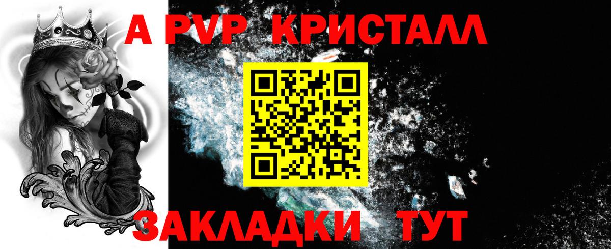 A PVP Crystall Бирск