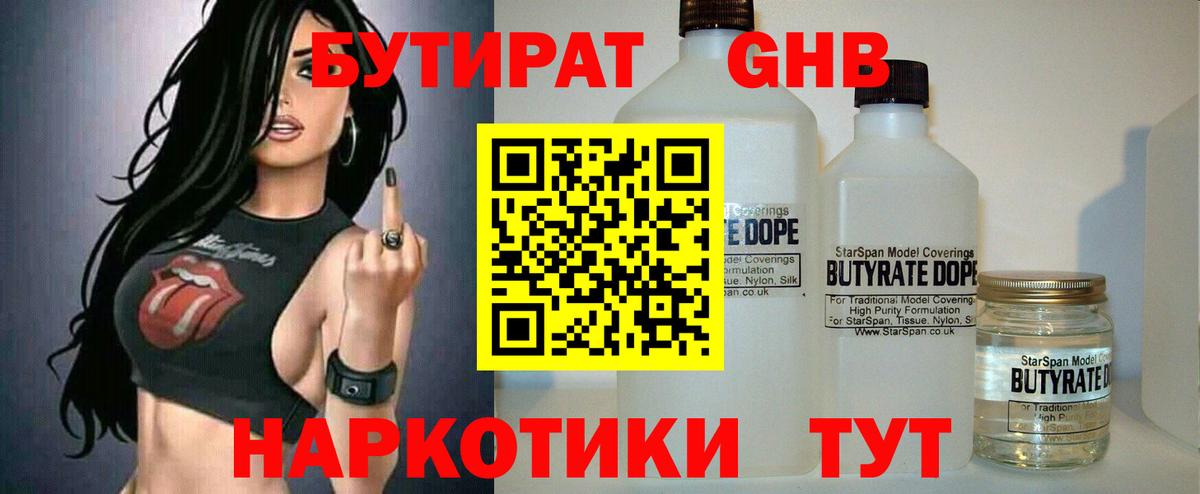Бирск  БУТИРАТ BDO  БУТИРАТ  Вход с VPN 