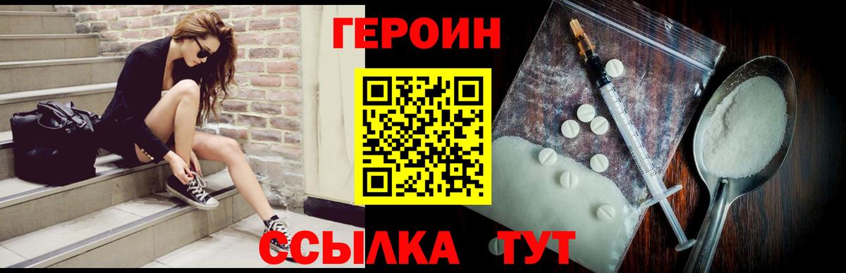Героин белый Бирск