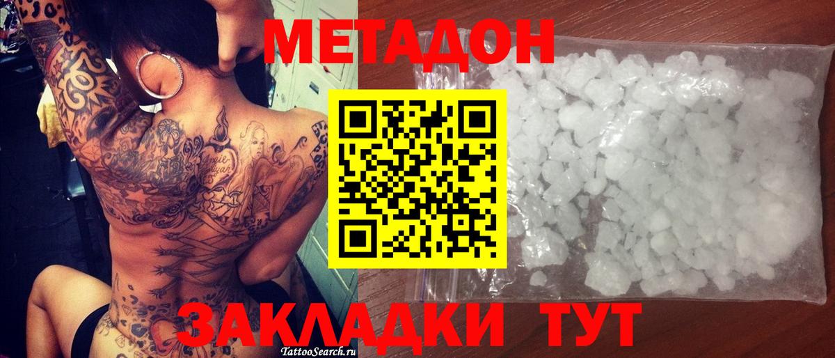 МЕТАДОН VHQ Бирск