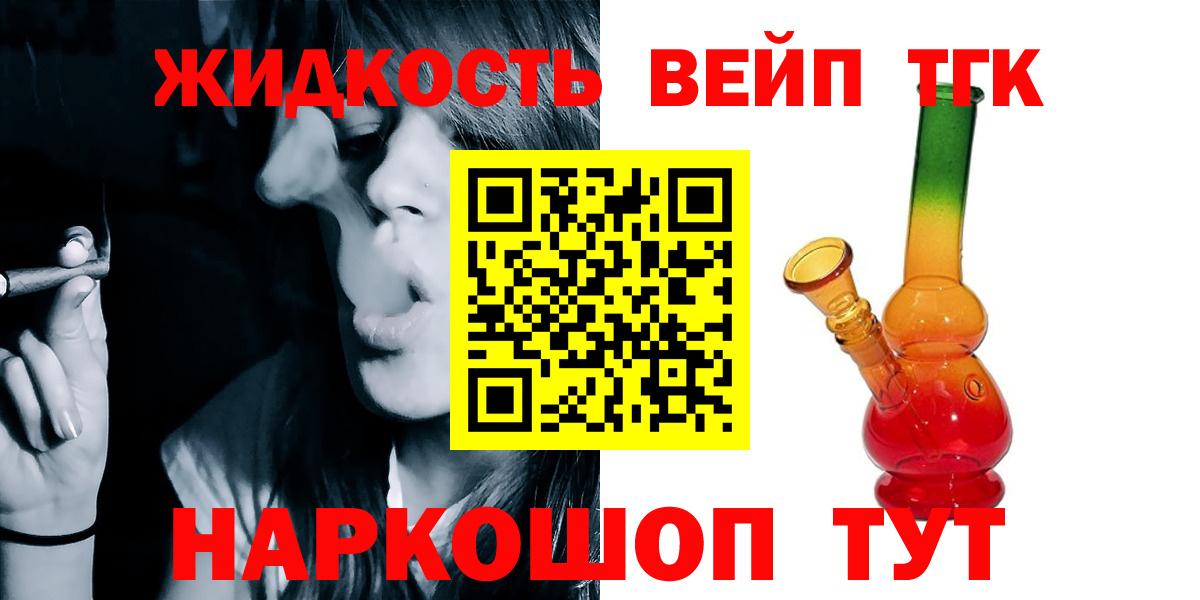 ТГК жижа Бирск
