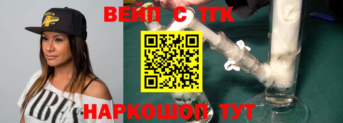ТГК вейп с тгк  ТГК THC oil  Вход с VPN  Бирск 
